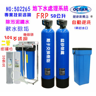 除垢水處理50公升自動軟水器全自動控制除鐵鏽除汙淨水器貨號502265