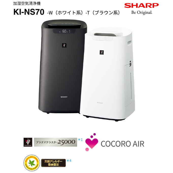 ~PM2.5對策~日本空運直送附中文操作指南Sharp KI-NS70 16坪雲端智慧電漿除菌加濕空氣清淨機LS70後繼