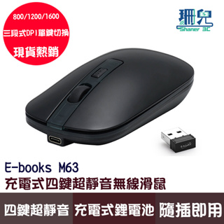 E-books M63 充電式四鍵超靜音無線滑鼠 滑鼠 光學滑鼠 隨插即用 三段式DPI 2.4G無線技術 內建鋰電池