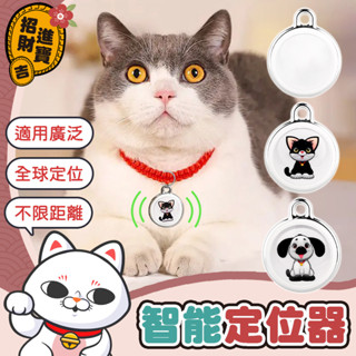 [全球定位] 智慧定位器 寵物追蹤器 gps 追蹤定位器 全球定位器 寵物定位器 定位追蹤器 定位器 追蹤器【吉來小舖】