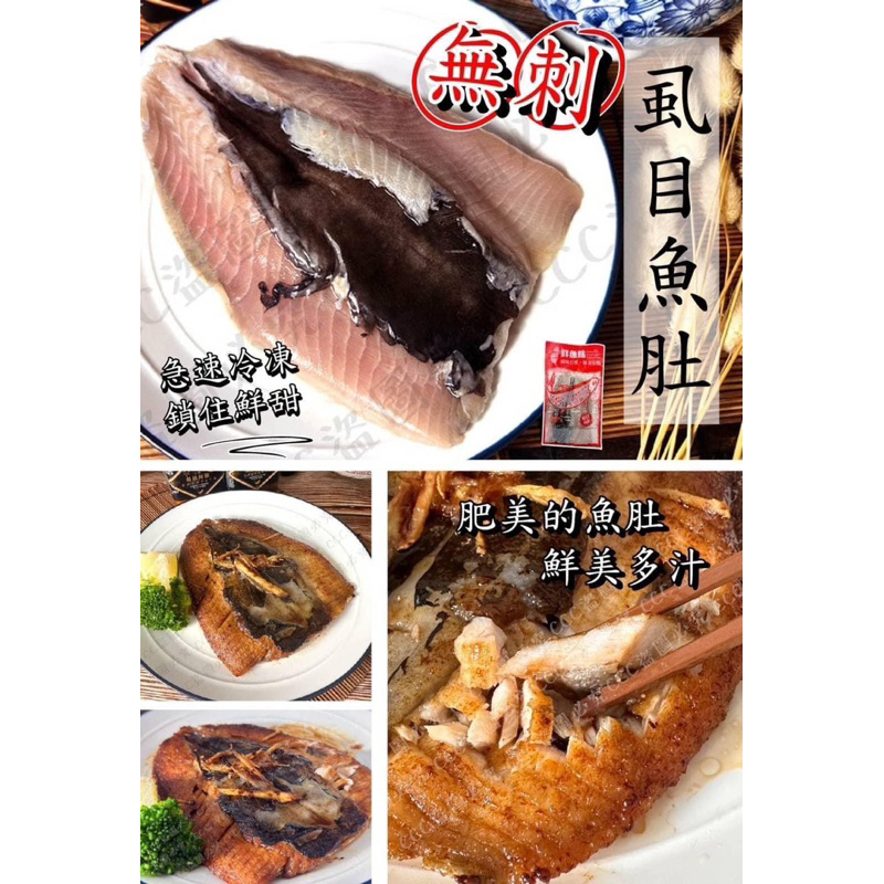 【現貨供應】『冷凍食材批發零售區』無刺虱目魚肚