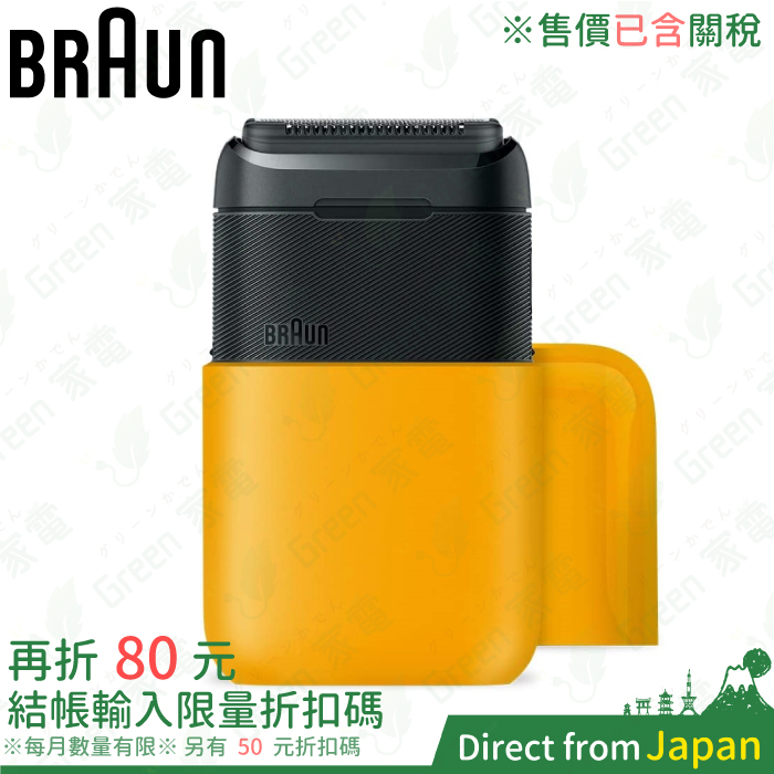 德國百靈 MINI M-1010 攜帶式電鬍刀 全機水洗 3010s 310s 電動刮鬍刀 BRAUN m-1013