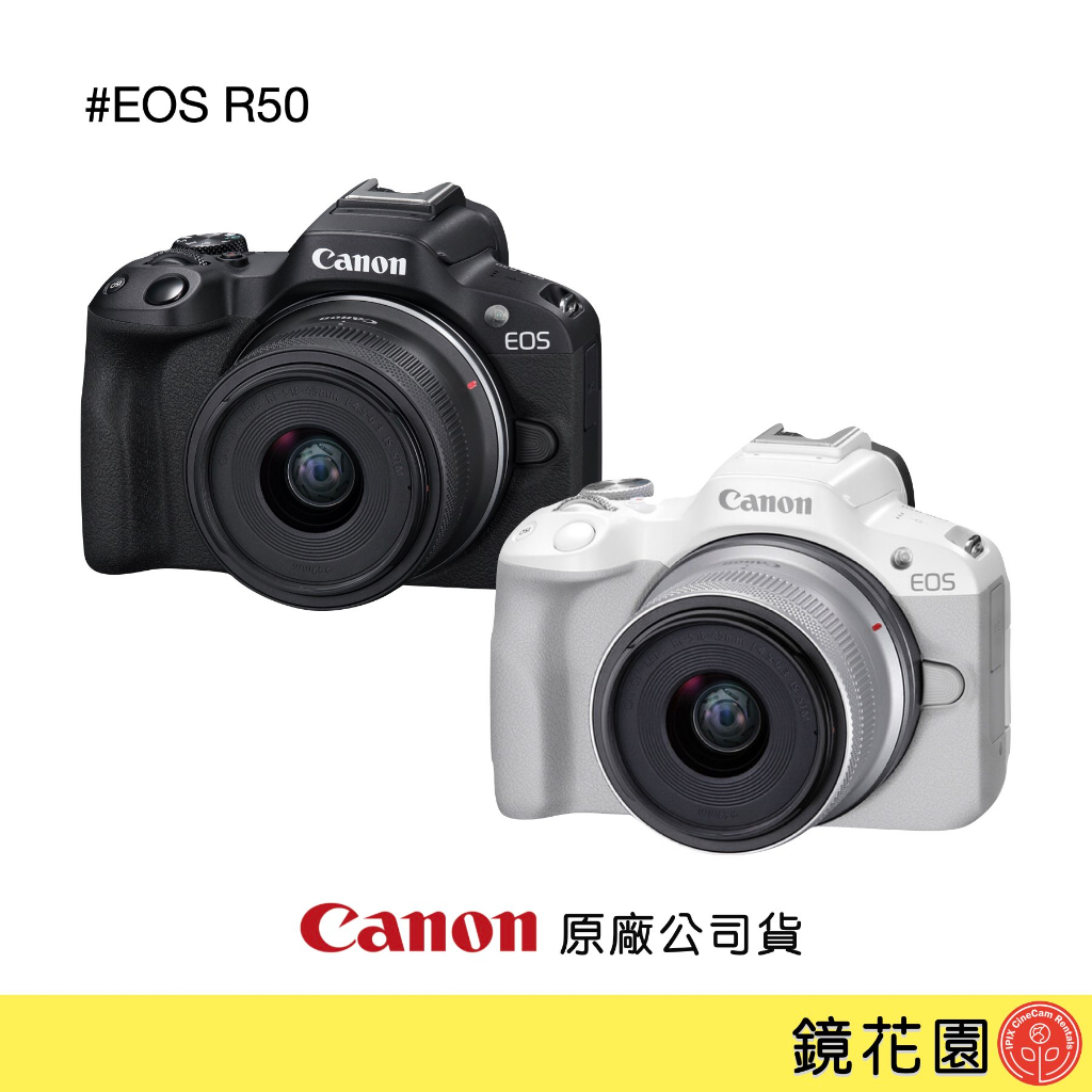 Canon EOS R50 無反相機 超輕巧 相機 Vlog 原廠公司貨【請先聊聊問貨況】下單登錄送電池!