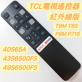 TCL Android連網電視遙控器 TCL紅外線遙控器43S6500FS 49S6500FS P8M P715
