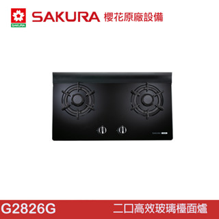 SAKURA 櫻花 二口高效玻璃檯面爐 G2826G
