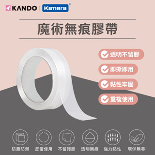 Kando 魔術無痕膠帶 雙面膠帶 透明 (2米長/30mm寬/1.5mm厚)