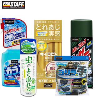 PRO STAFF 日本進口 洗車組合大禮包