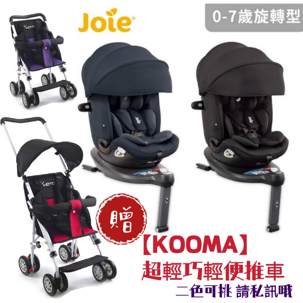 ◆下單送輕巧推車◆Joie i-Spin Grow FX 0-7歲旋轉型汽座/安全座椅 joie 0-7 有ISOFix