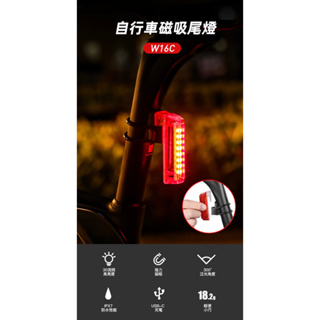 『小蔡單車』加雪龍 GACIRON W16 磁扣式 尾燈/警示燈 公路車/登山車/自行車