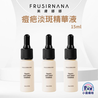 【美膚娜娜】 痘疤淡斑精華液15ml 小醬購物