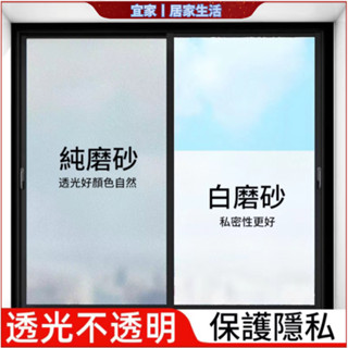 【可開發票】玻璃霧面貼紙 無膠靜電 玻璃窗貼 隔熱紙 玻璃貼膜 浴室辦公室窗戶 防窺 遮陽隔熱窗貼 玻璃貼紙 門窗玻璃貼
