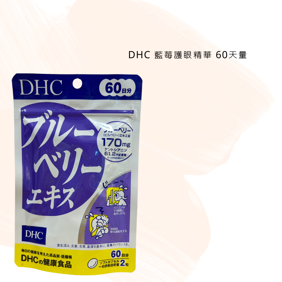 DHC 藍莓精華 60天份量｜ 藍莓 眼睛 視 60天 日本境內版正品 日本代購