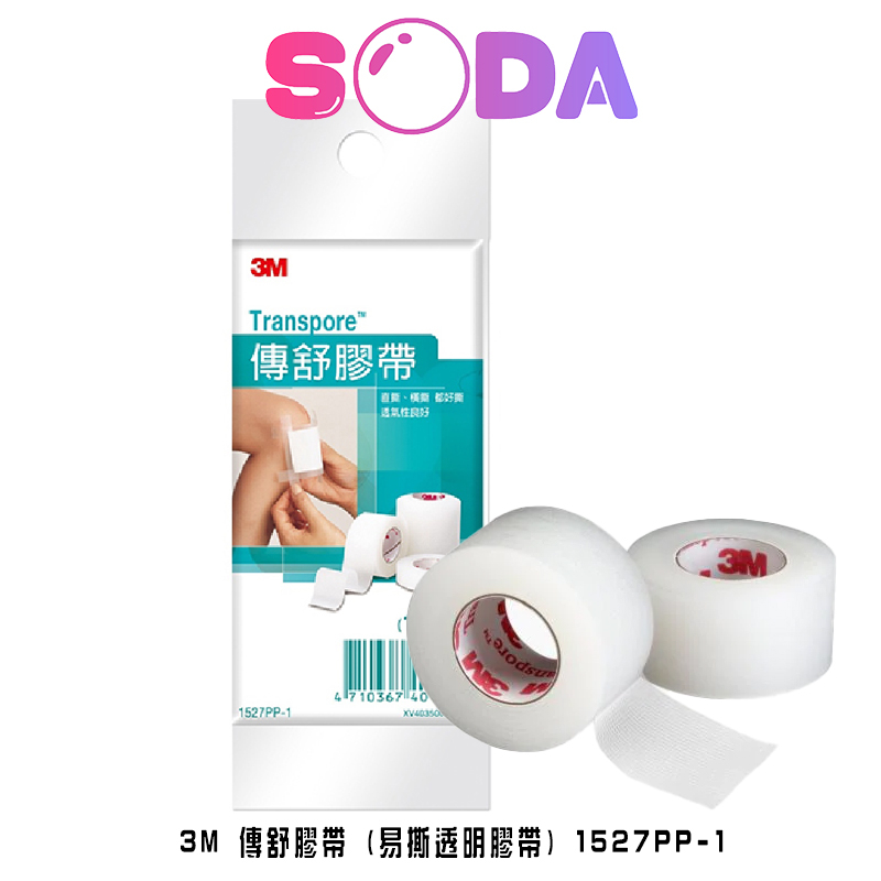 3M 傳舒膠帶 1吋  雙眼皮貼 雙眼皮膠帶 袋裝 低敏 1527PP-1