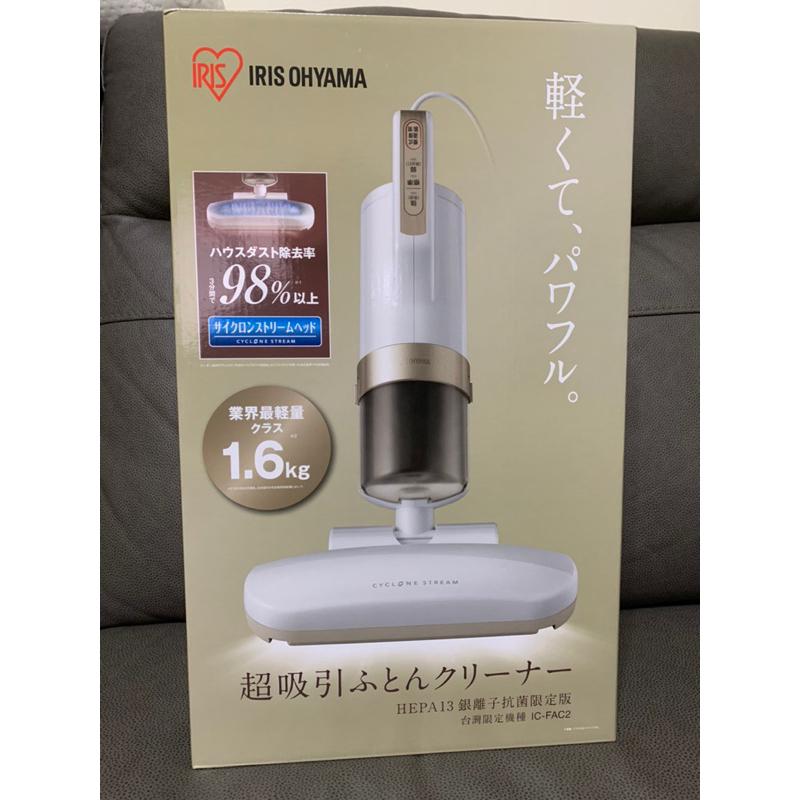 (阿J全新）IRIS OHYAMA除塵蟎機 吸塵器 床上吸塵器IC-FAC2.0（全新）