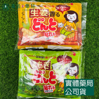 藥局💊現貨_【KINCHO金鳥】腹部專用溫熱貼 生薑/艾草 8入/包