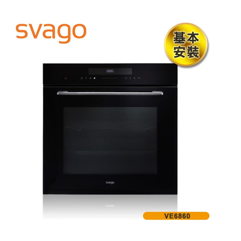 【SVAGO】歐洲精品家電 崁入式 72L 高溫自清烤箱 VE6860 含基本安裝