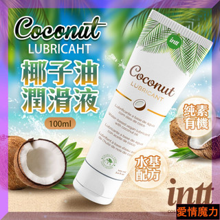 \ 送潤滑液 巴西Intt｜VEGAN COCONUT LUBRICANT ｜純素椰子油水基潤滑液 100ml 潤滑液