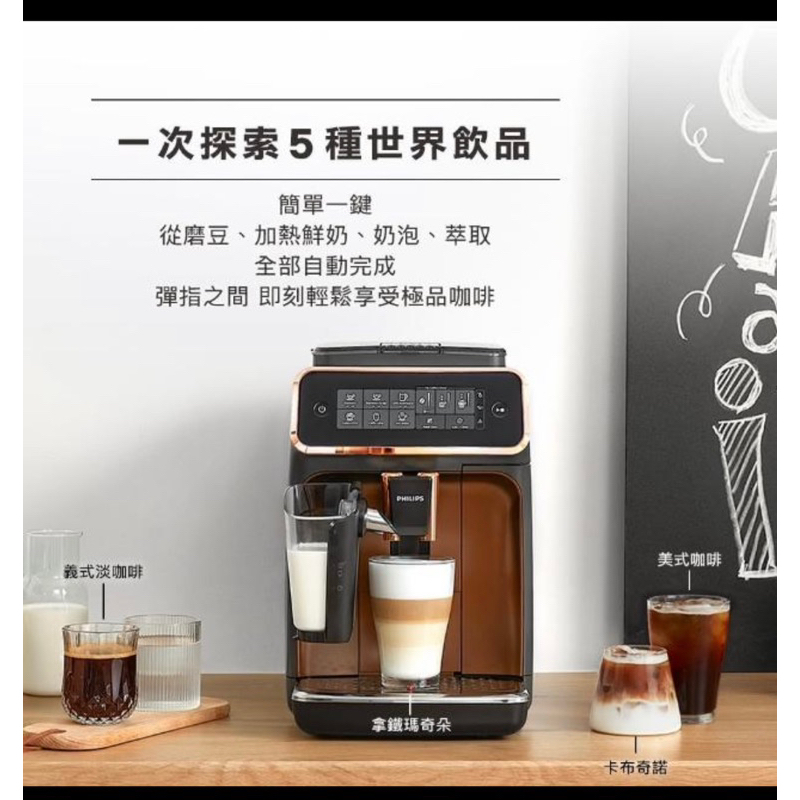 二手 飛利浦全自動義式咖啡機 EP3246/84