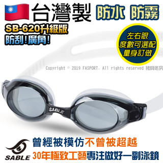 【FASPORT】臺灣製 黑貂 泳鏡 SABLE SB-902ST 長泳型 塑鋼鏡片 近視 150度~1000度量身訂做