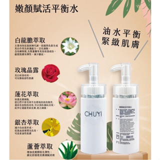 含滿滿玫瑰晶霑的化妝水《保養品》嫩顏賦活平衡水❤️玫瑰晶露升級改版 油水平衡 緊緻肌膚