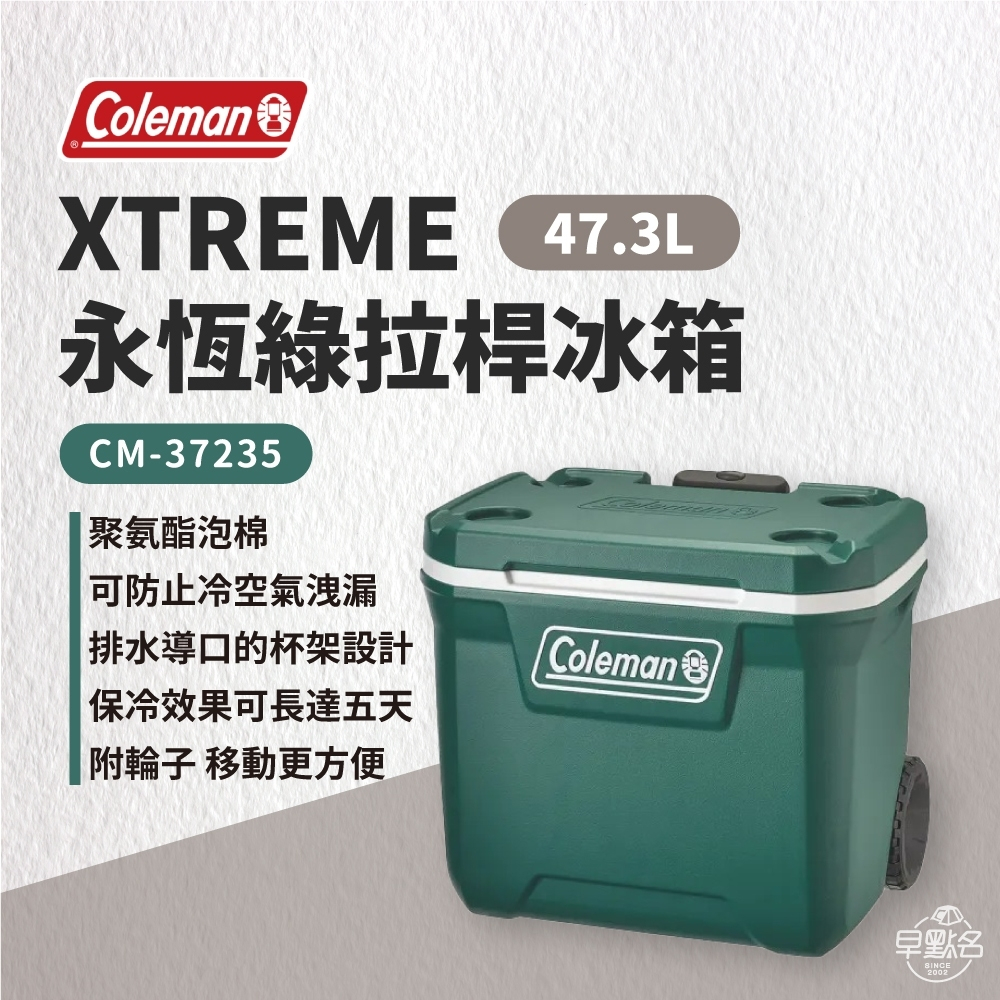 早點名｜Coleman 47.3L XTREME 永恆綠拉桿冰箱 CM-37235 行動冰箱 保冰桶 保冷 冰桶