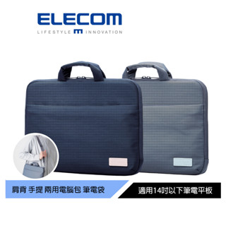 【日本ELECOM】 OT兩用電腦包14吋 臺灣首發限定色 藍/灰