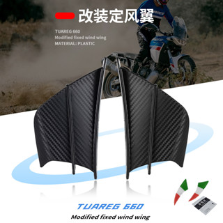 適用於APRILIA阿普利亞RS660 Extrma 2023年改裝側邊定風翼 風翼風刀 側風翼