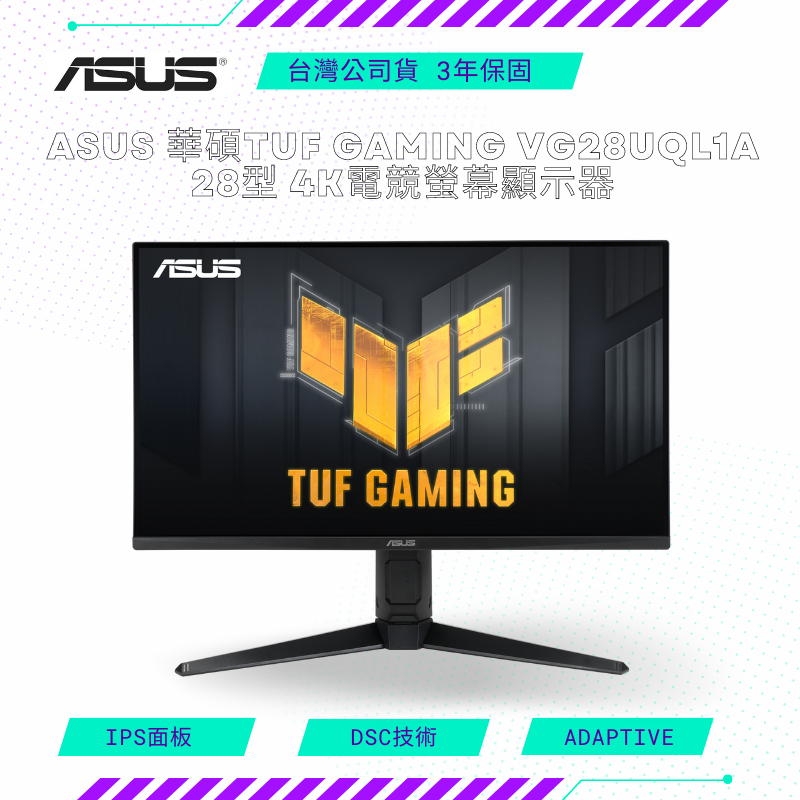 【NeoGamer】ASUS 華碩TUF Gaming VG28UQL1A 28型 4K電競螢幕顯示器