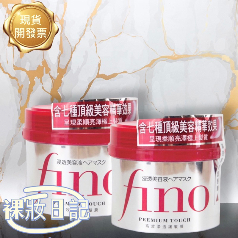 新賣場 現貨寄出! 台灣公司貨 FINO 高效滲透護髮膜 230g 沖洗型 資生堂髮膜 護髮 髮膜 護髮膜