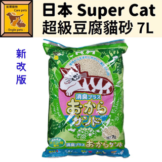 ╟Engle╢ 日本 Super Cat 貓砂 超級貓 豆腐砂 豆腐貓砂 7L 可沖馬桶 貓砂