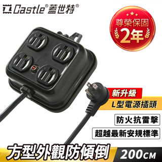 【滿2件79折】Castle 蓋世特 3孔4座 鋼鐵合金電源突波保護插座/延長線 200CM-黑色-網路總代理