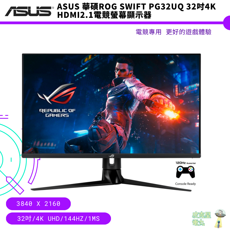 ASUS エイスース ROGSwift PG32UQ 32インチ PG32UQ的價格推薦