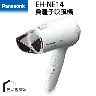 Panasonic 國際牌花漾系列 EH-NE14負離子保溼型吹風機