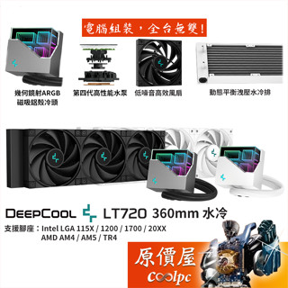 DEEPCOOL九州風神 LT720【360mm】水冷散熱器/幾何鏡射磁吸ARGB鋁殼冷頭/厚：5.2cm/原價屋