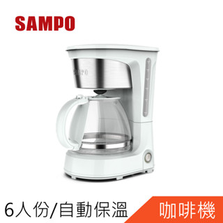 聲寶6人份美式咖啡機 保溫咖啡機 HM-CB06A
