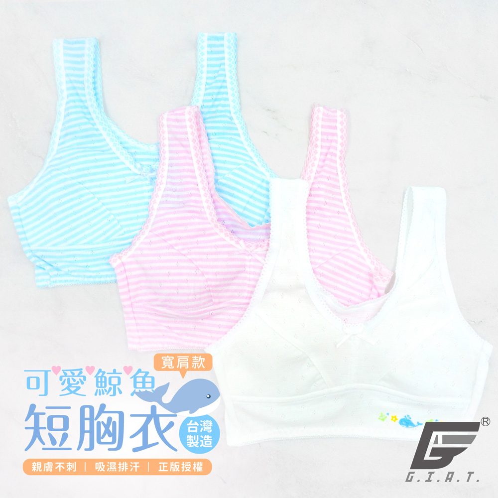 【GIAT】可愛鯨魚少女短胸衣 台灣製 成長內衣 學生內衣 童內衣