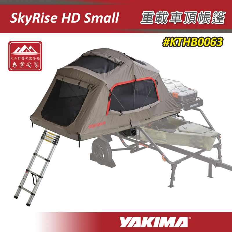 【大山野營-露營趣】YAKIMA KTHB0063 SkyRise HD Small重載車頂帳篷 車頂帳 2人帳 雙人帳