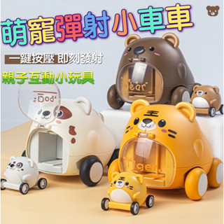 【臺灣現貨】萌寵彈射小車 彈射飛車 按壓彈射車 動物小車 彈射車車 抖音同款 玩具車 模型玩具車