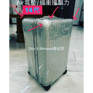 RIMOWA x DIOR聯名款保護套 四角加了氣墊更防撞 各尺寸皆有現貨
