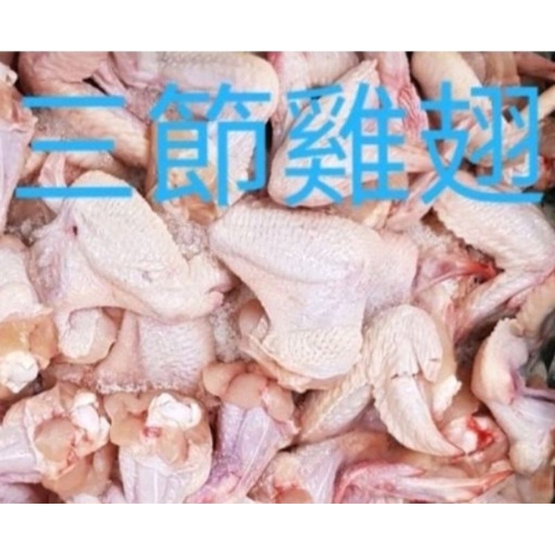 💥台灣國產三節雞翅18公斤