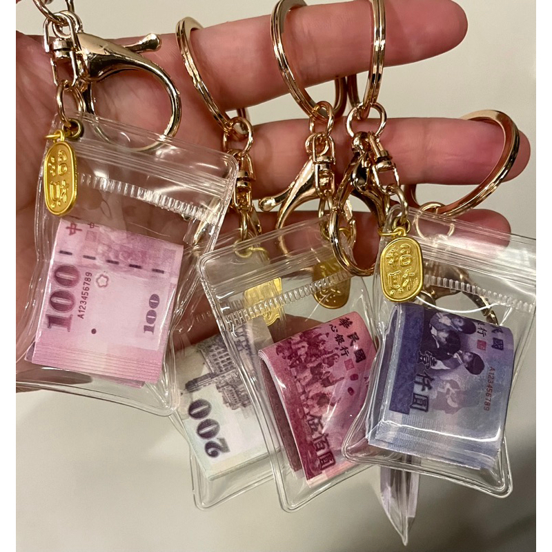 現貨秒出 鈔票吊飾 鈔票鑰匙圈 千元吊飾 招財納福小物 鈔票吊飾 現金吊飾 台幣鈔票吊飾鑰匙圈
