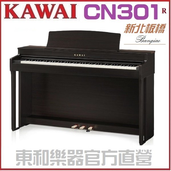 河合KAWAI CN301電鋼琴/ CN39新改款  88鍵玫瑰木色 /東和樂器廠直營/三色可選/現貨供應/免費運送組裝