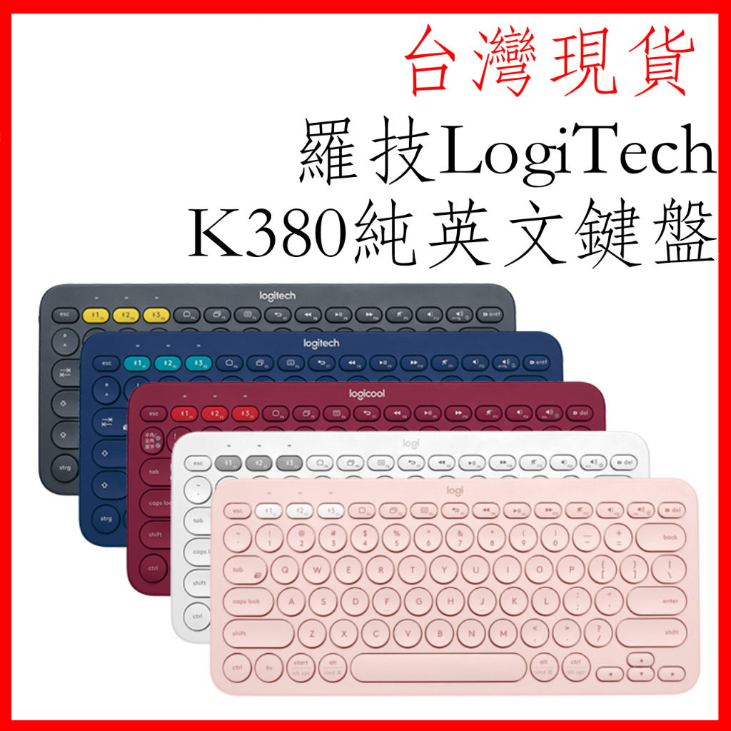 (純英文鍵盤)台灣現貨 logitech 羅技 K380 羅技 跨平台 iPad 安卓 平板 支援多設