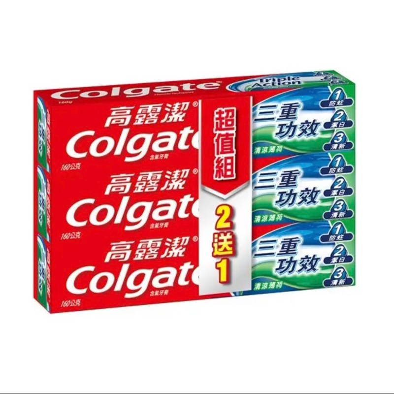 Colate 高露潔 三重功效牙膏 160g 2+1入 共三入