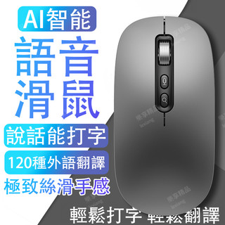 【官方正品】語音滑鼠 說話打字 訊飛 滑鼠 AI 藍芽雙模 無線滑鼠 智能語音 翻譯 電腦滑鼠 筆電滑鼠 機械滑鼠 滑鼠