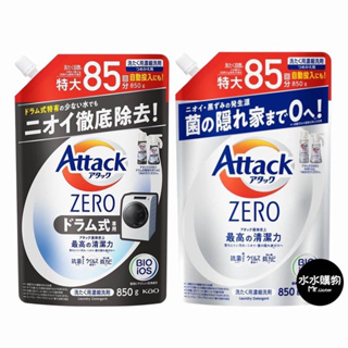 現貨 日本 花王 kao Attack Zero 濃縮 強效 洗衣精 滾筒洗衣機專用 810g 水水購物