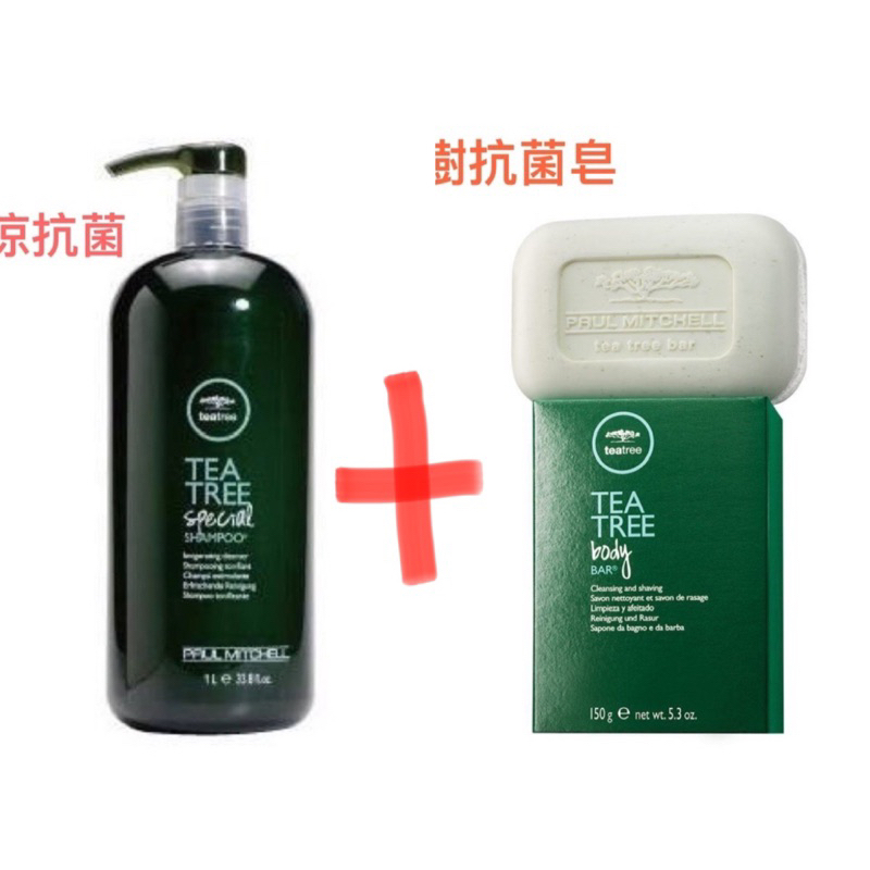 『PAUL MITCHELL 肯邦  茶樹洗髮精 買1送1塊皂