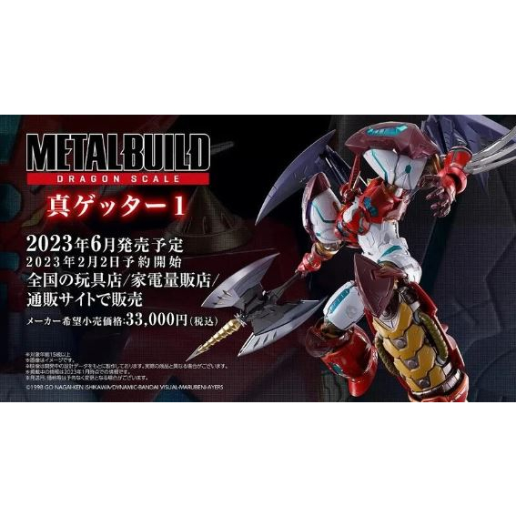 【靜宜玩具-現貨】 微盒損代理版 METAL BUILD DRAGON SCALE 真蓋特機器人 世界最後之日 真蓋特1