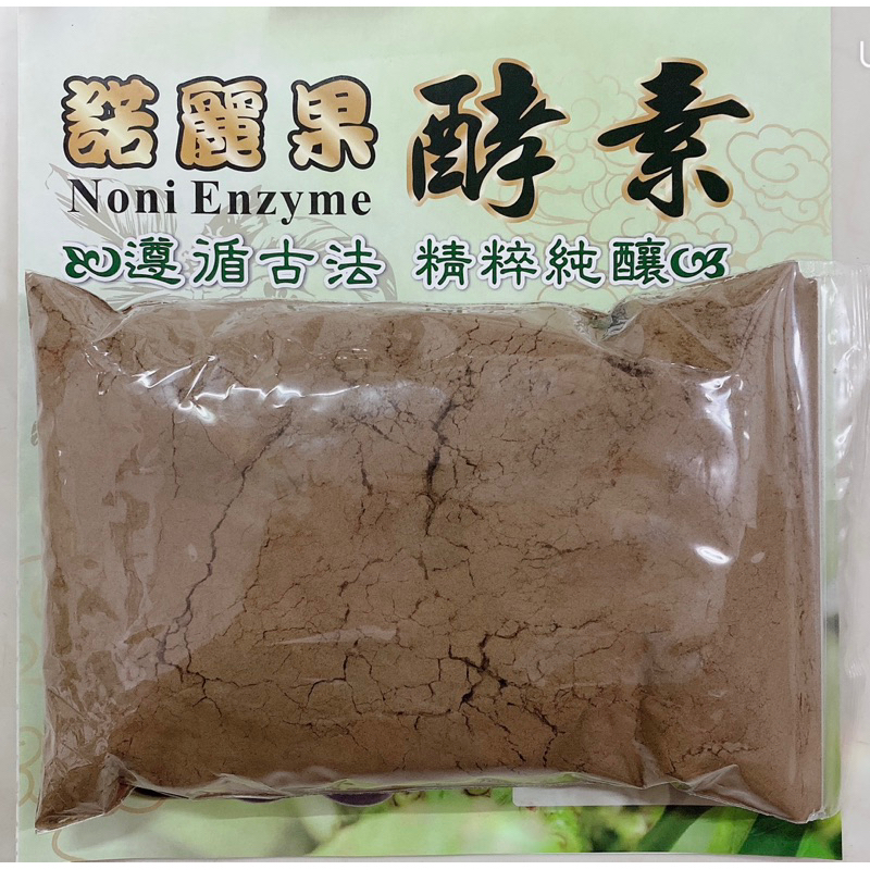 🔥100%無添加物🔥台灣諾麗果酵素粉，5項SGS認證諾麗果酵素粉