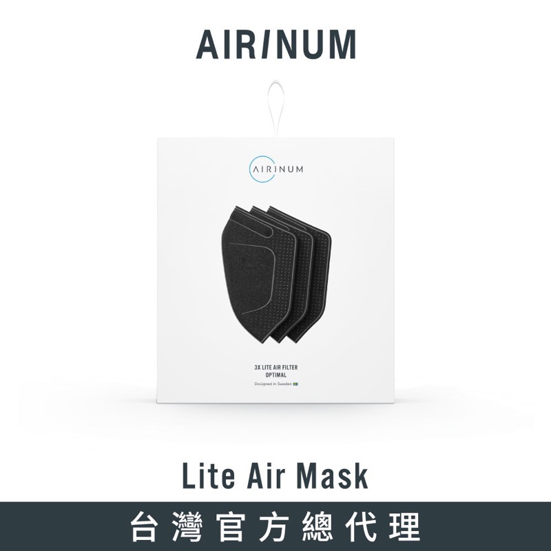 Airinum Lite Air Mask 口罩專用濾心